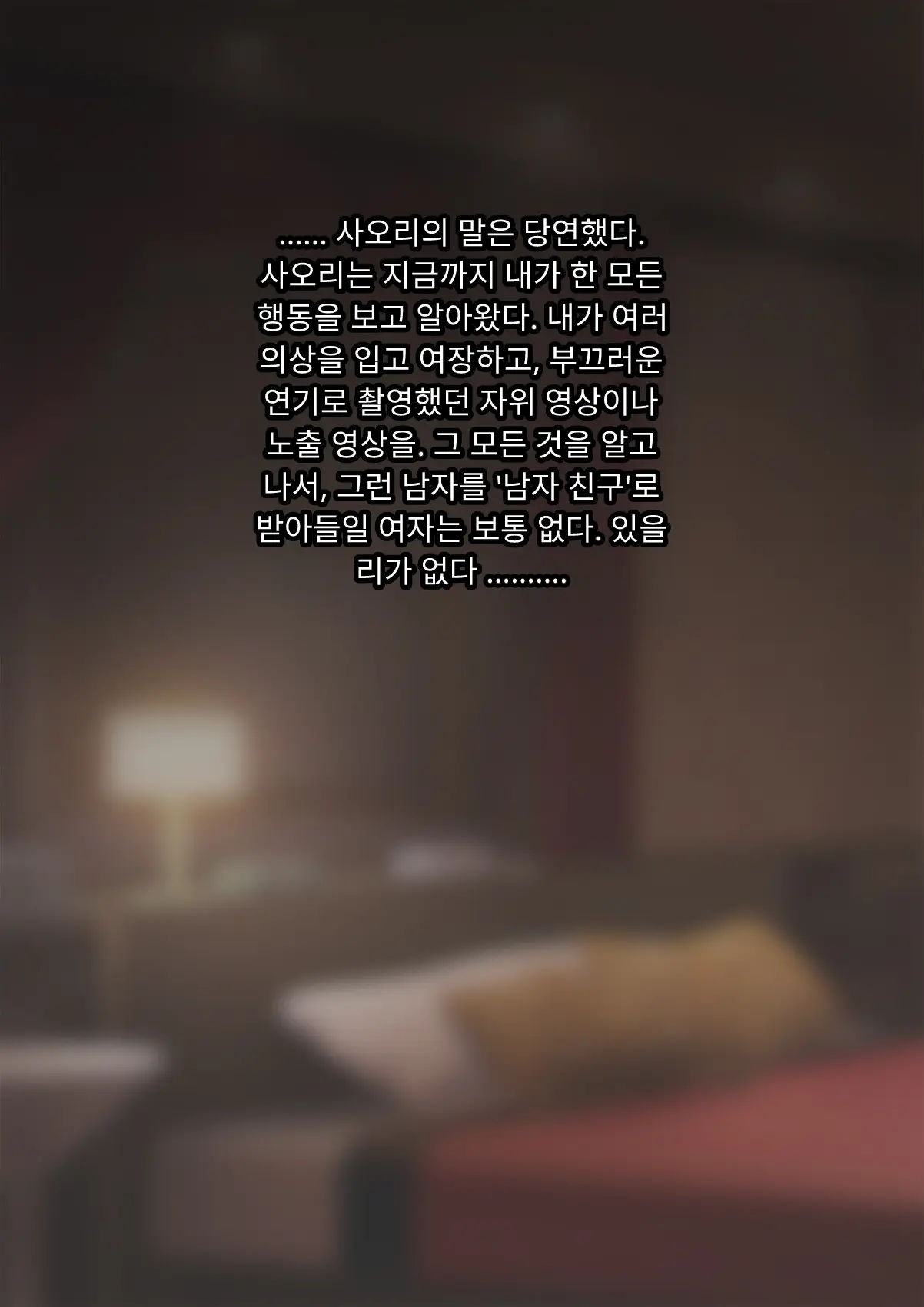 Tomo Ochi 2 ~Kekkon O Chikatta Kanojo O Netorareta Ageku Mesu Ochi Saserareta Ore No Matsuro~ | 토모오치 2 ~ 결혼을 맹세한 그녀를 빼앗긴 끝에 암컷 타락 하게 된 나의 말로~